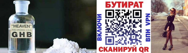 магазин продажи   Ужур  Бутират 1.4BDO 